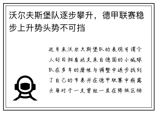 沃尔夫斯堡队逐步攀升，德甲联赛稳步上升势头势不可挡