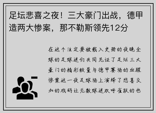 足坛悲喜之夜！三大豪门出战，德甲造两大惨案，那不勒斯领先12分