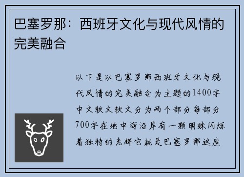 巴塞罗那：西班牙文化与现代风情的完美融合