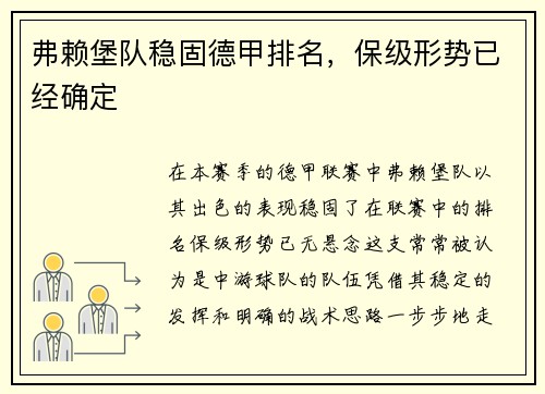 弗赖堡队稳固德甲排名，保级形势已经确定