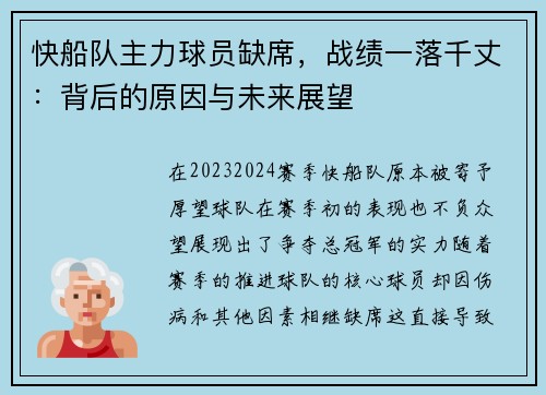 快船队主力球员缺席，战绩一落千丈：背后的原因与未来展望