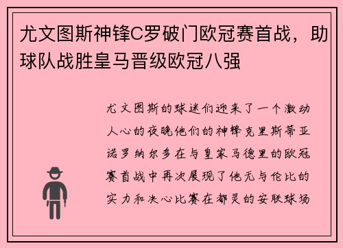 尤文图斯神锋C罗破门欧冠赛首战，助球队战胜皇马晋级欧冠八强