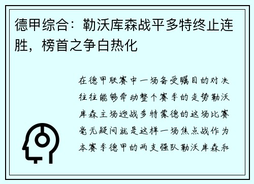 德甲综合：勒沃库森战平多特终止连胜，榜首之争白热化