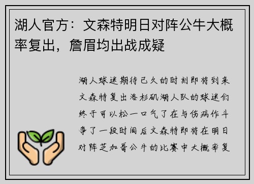 湖人官方：文森特明日对阵公牛大概率复出，詹眉均出战成疑